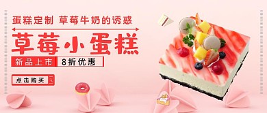 草莓蛋糕创意粉色插画公众号