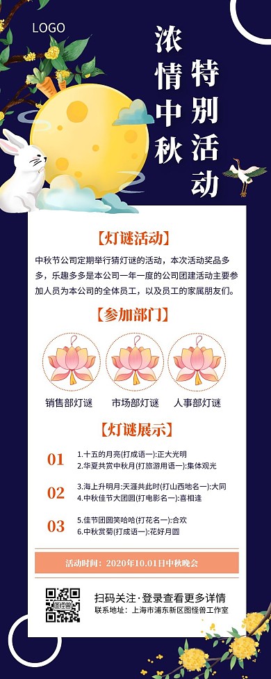 中秋节公司活动宣传展示简约插画营销长图
