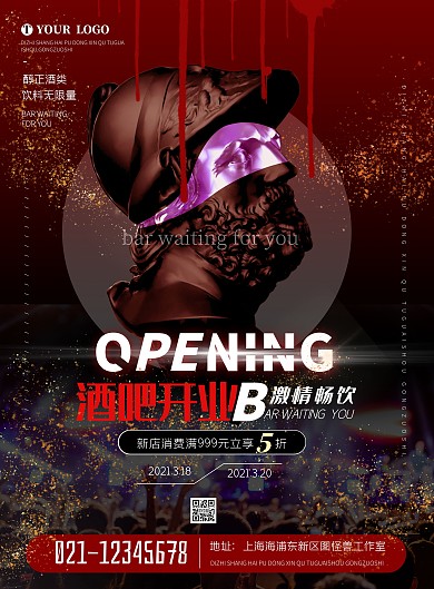 酒吧开业满减活动竖版海报