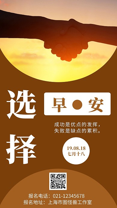 黄色背景早安选择简约宣传日签