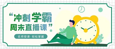 卡通创意直播课程绿方块公众号封面首图
