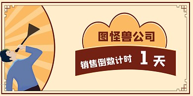 销售倒计时简约展板