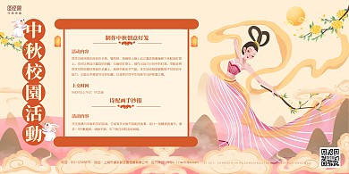 古风中秋节校园活动横板海报