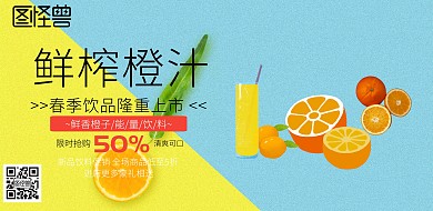 饮料海报横式橙色简约宣传海报