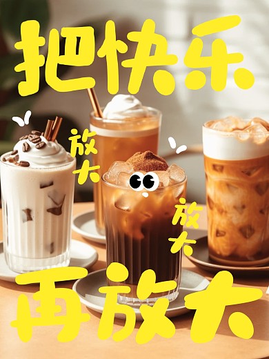 趣味手写字咖啡奶茶效果模板