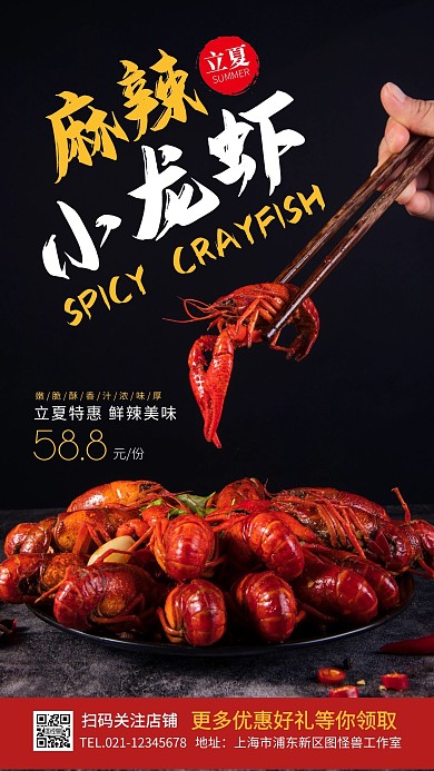 立夏麻辣小龙虾创意风促销摄影图海报