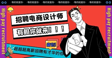卡通创意红色招新竞选banner