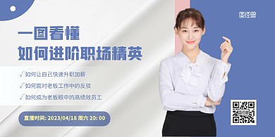 进阶职场精英政策解读撞色简约风横版海报