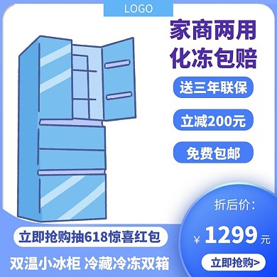 双温小冰柜蓝色狂欢数码家电主图