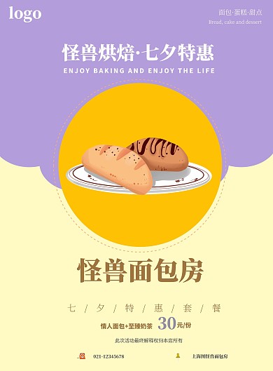 面包房七夕特惠简约撞色促销海报宣传单