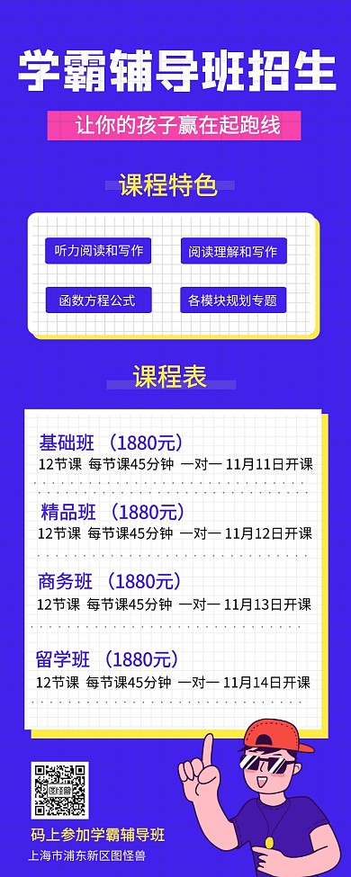 学霸辅导班兴趣班培训班招生营销长图