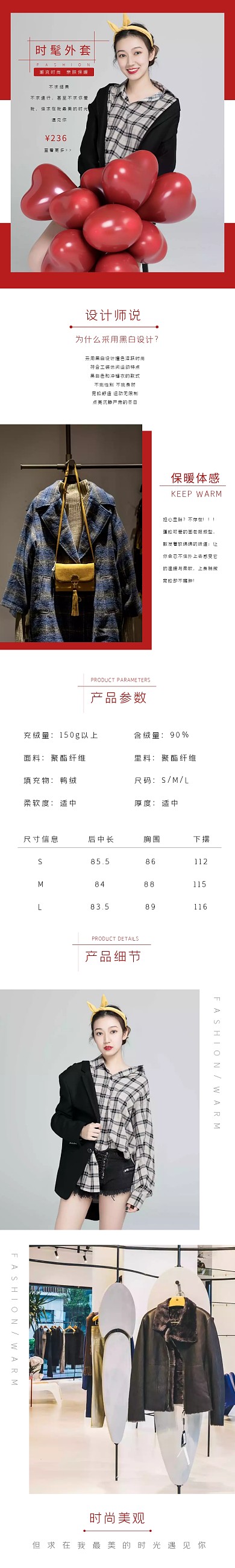 简约风服饰箱包红色详情页