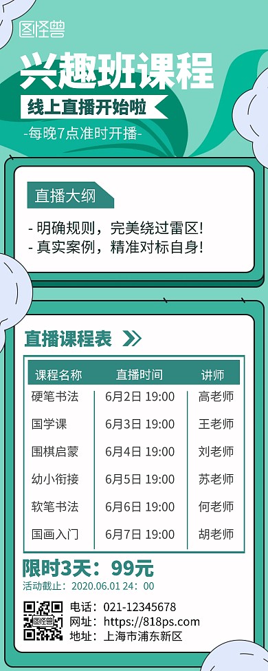 兴趣班直播课程招生宣传简约风易拉宝
