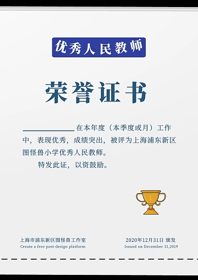 学校机构公司优秀教师荣誉证书
