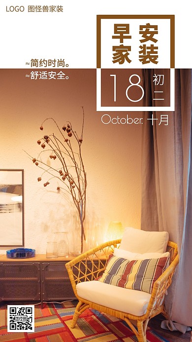 棕色简约摄影家居装修早安家装红包日签