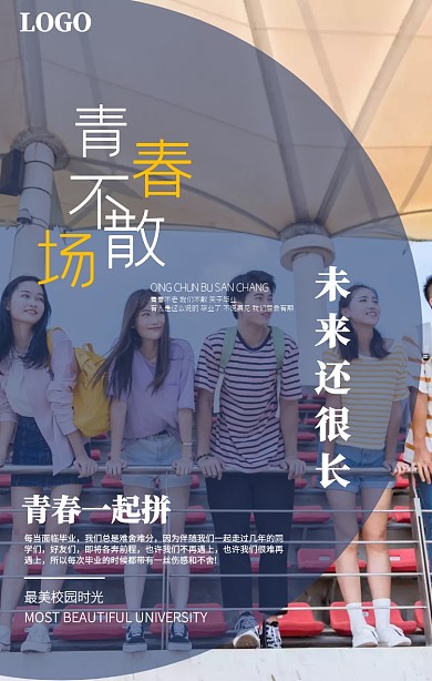 青春 学校 沙漠 手机海报