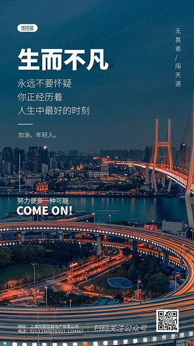 城市摄影图冲刺激励励志手机海报