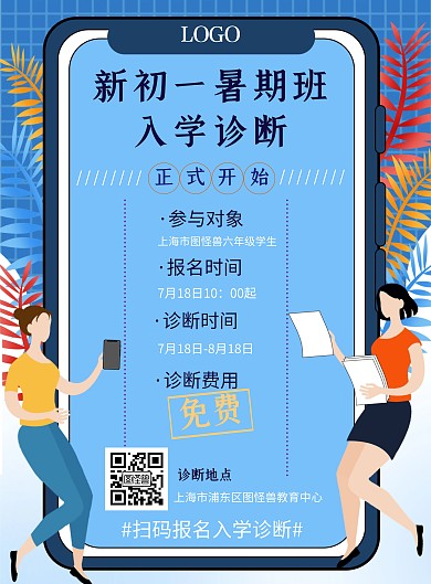 新初一暑假班入学诊断卡通竖版海报