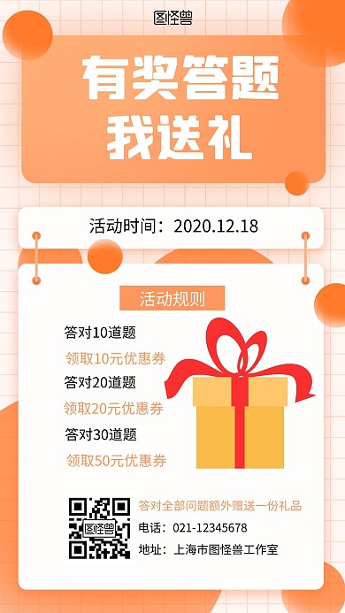 答题领优惠券橙色简约宣传手机营销海报