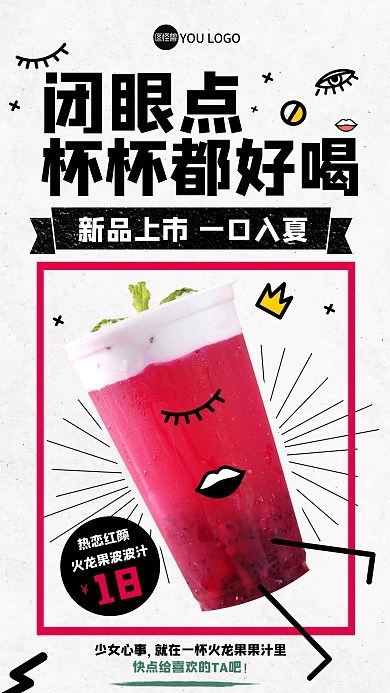 饮品奶茶店鲜榨果汁海报