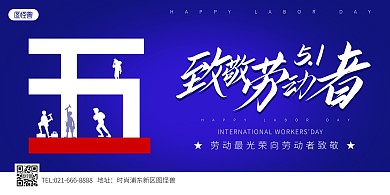 五一劳动节致敬蓝色创意竖版海报