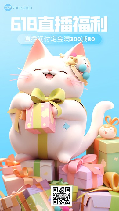 618购物节直播活动3D海报