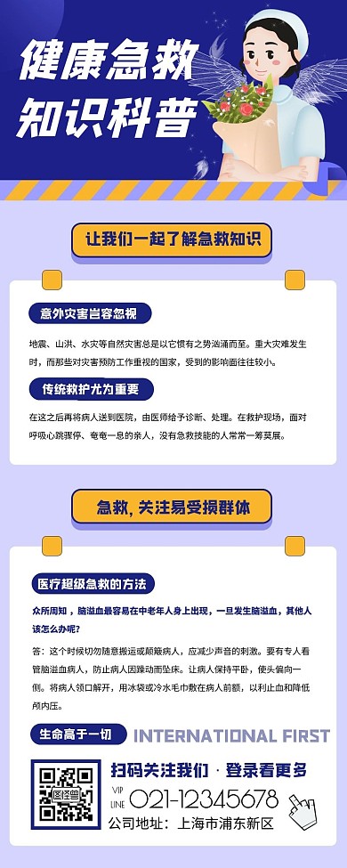 健康知识科普类类图文营销长图