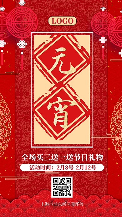 元宵活动促销超市打折手机海报创意优惠