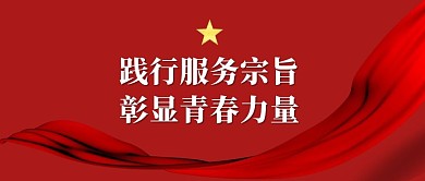 党建活动封面公众号首图