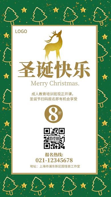 在职学历提升红色背景圣诞节手机海报