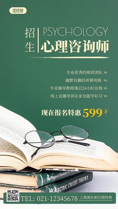 简约风心理咨询师招生摄影图海报