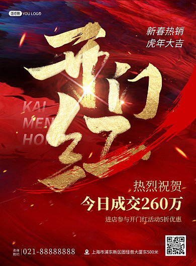 2022虎年开门红喜报大气印刷海报