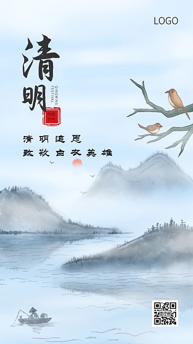 简约水墨风清明祭祖扫墓手机海报