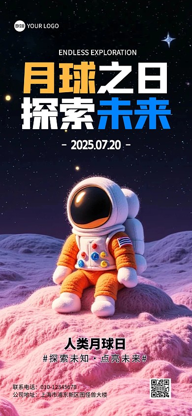 人类月球日毛毡风创意全屏海报