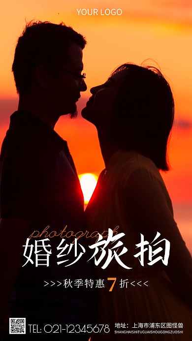 简约风婚纱旅拍摄影图海报