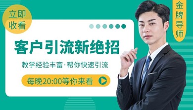 课程封面引流技术绿色简约客户课程封面