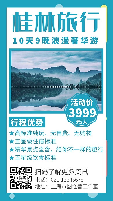 简约背景桂林旅游海报杨林