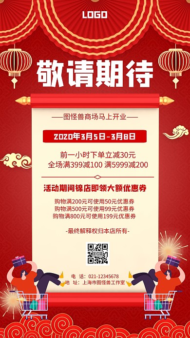 敬请期待几何风格宣传手机海报