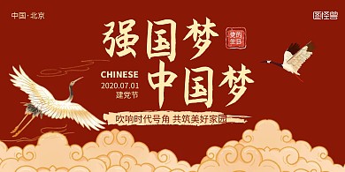 七一建党节党的生日红色喜庆古风展板背景墙