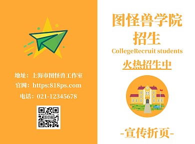 简约黄色校园招生宣传折页