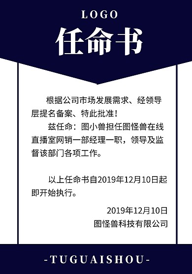 职场 聘书 任命书
