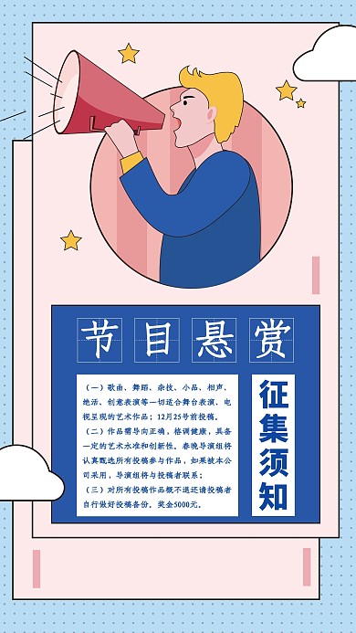 简约圣诞节目悬赏手机