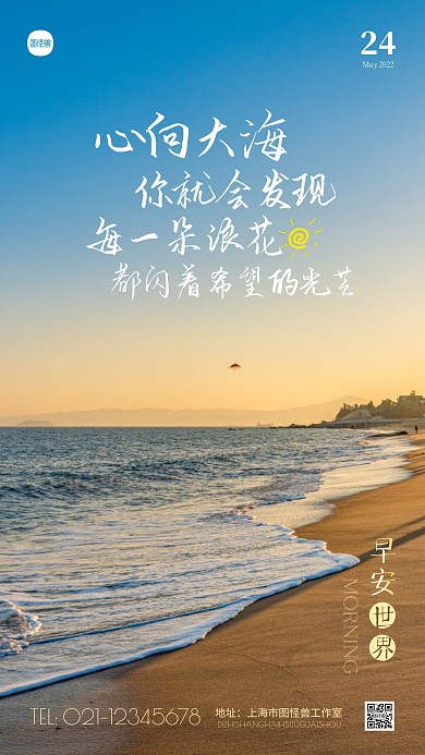 简约海边风景早安鸡汤日签摄影图海报