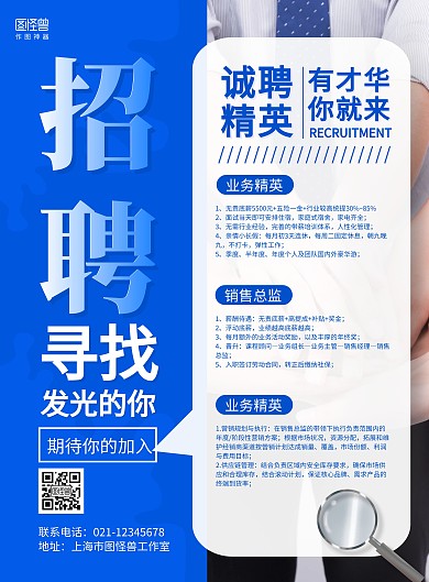 蓝色商务摄影图销售业务招聘宣传海报