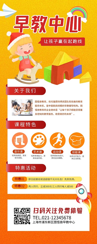 早教中心招生宣传活动橙色卡通易拉宝