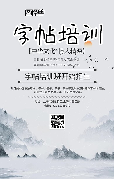 字帖手机海报
