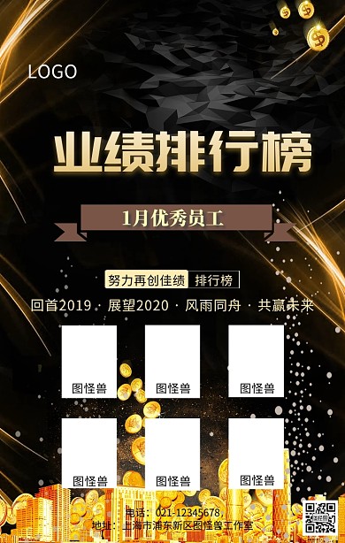 优秀员工光荣榜排行榜黑金大气主题海报