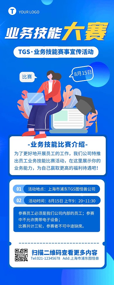 插画商务蓝色企业业务技能大赛宣传营销长图