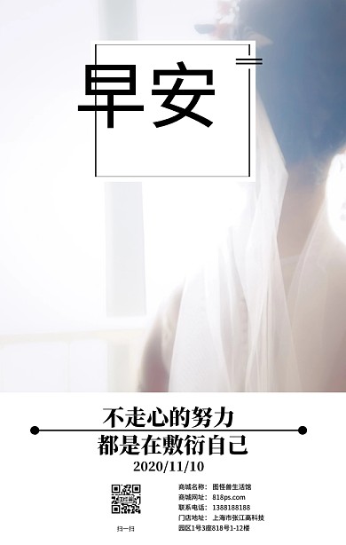 早安励志日签
