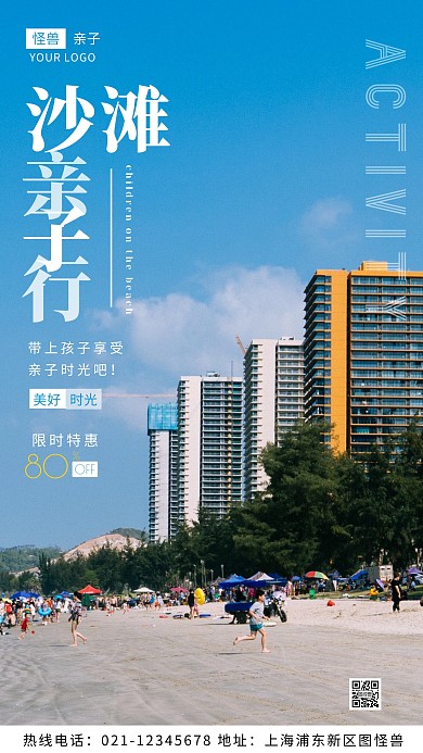 亲子海边宣传蓝色简约风摄影图海报